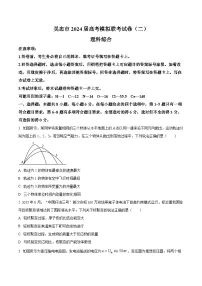 2024届宁夏吴忠市高三下学期高考模拟联考试卷（二）理科综合试题-高中物理（原卷版+解析版）