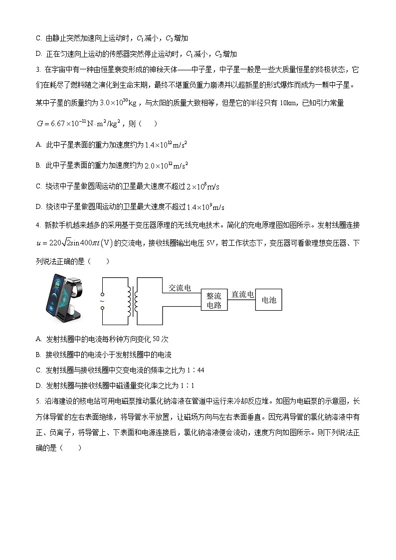 2024届青海省西宁市高三下学期一模理综试卷-高中物理(原卷版)第2页