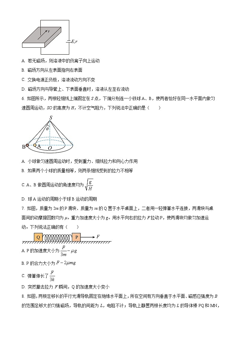 2024届青海省西宁市高三下学期一模理综试卷-高中物理(原卷版)第3页