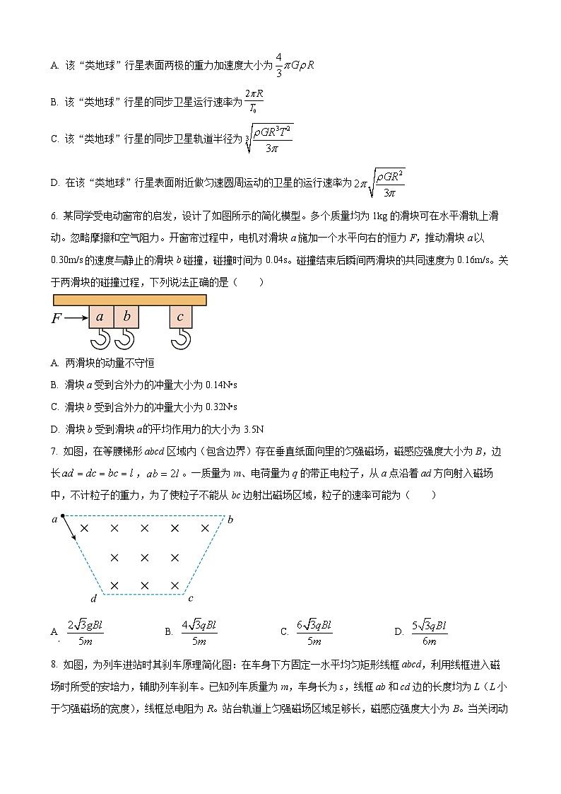 2024届四川省内江市高中高三下学期第三次模拟考试理科综合试题-高中物理(原卷版)第3页