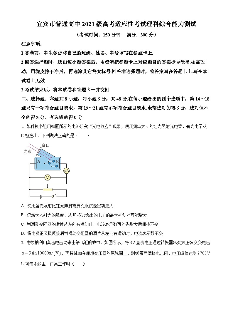 2024届四川省宜宾市高三下学期三模考试理科综合试卷-高中物理(原卷版+解析版)01
