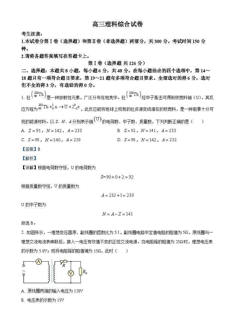 2024届新疆名校联盟高三下学期第二次质量联合监测理科综合试题-高中物理(原卷版+解析版)01