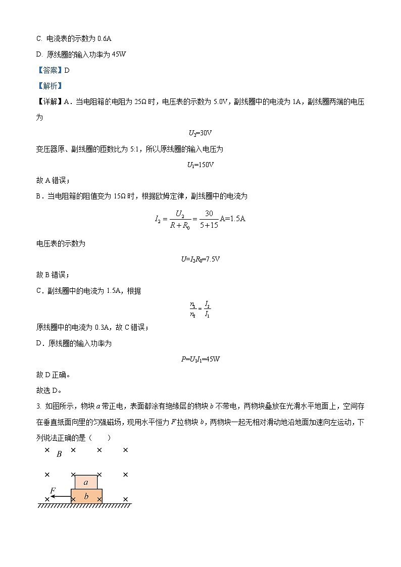 2024届新疆名校联盟高三下学期第二次质量联合监测理科综合试题-高中物理(原卷版+解析版)02