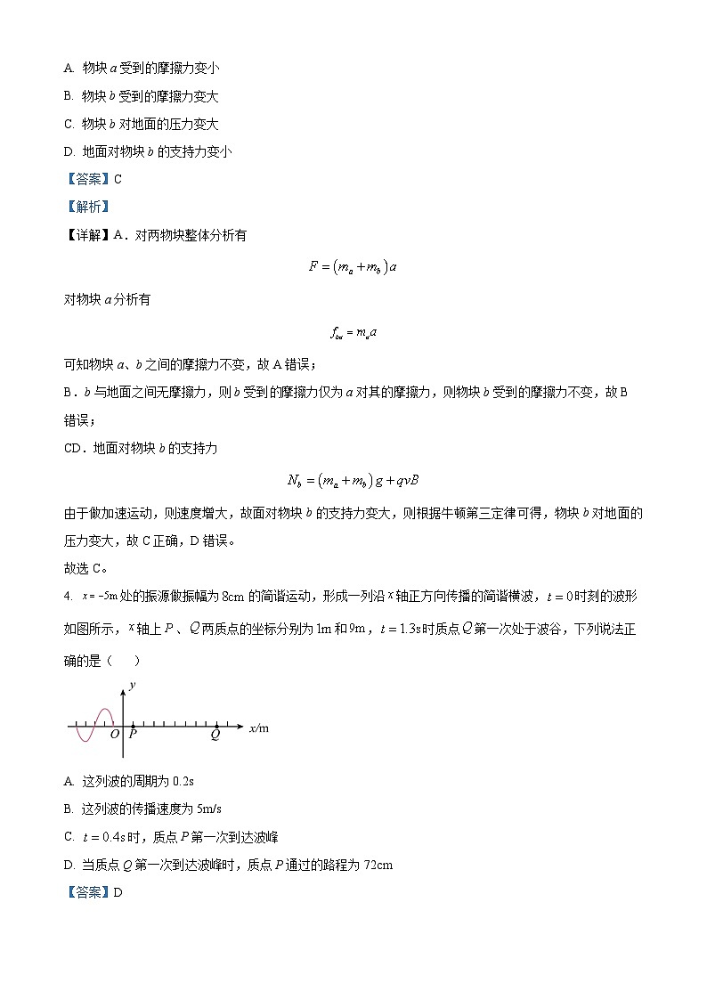 2024届新疆名校联盟高三下学期第二次质量联合监测理科综合试题-高中物理(原卷版+解析版)03