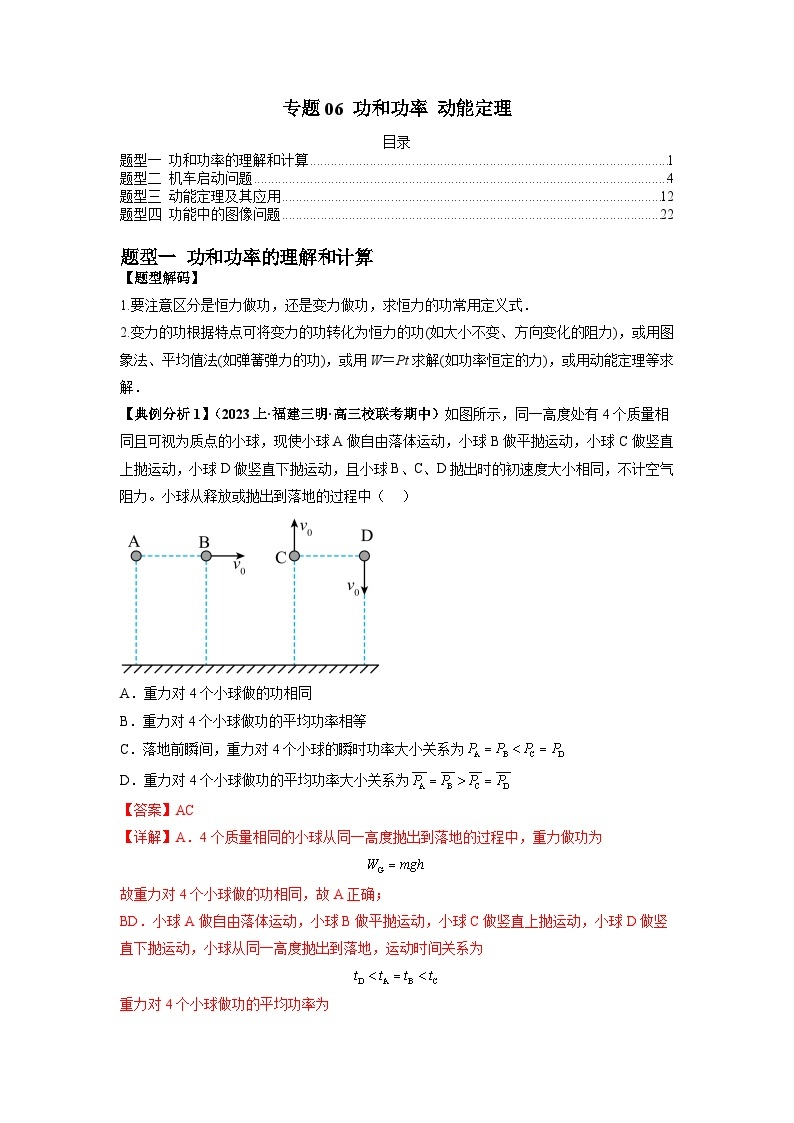 【二轮复习】高考物理专题06 功和功率 动能定理（题型专练）.zip01
