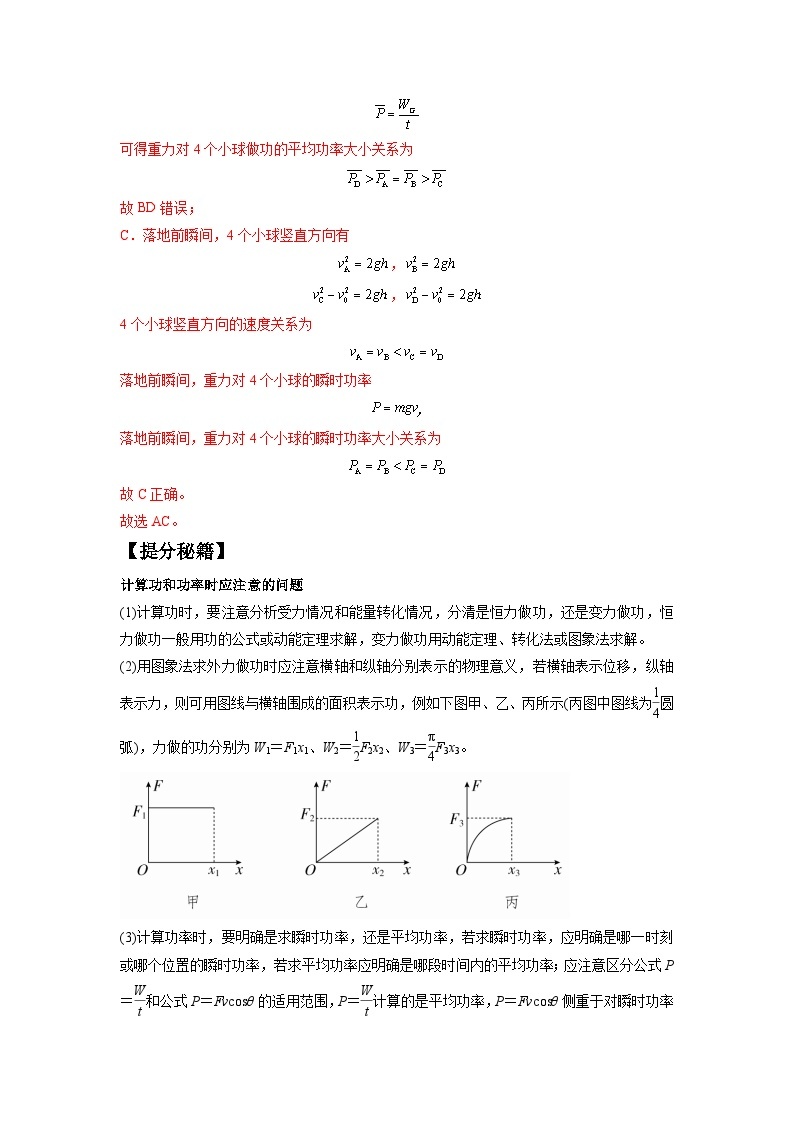 【二轮复习】高考物理专题06 功和功率 动能定理（题型专练）.zip02