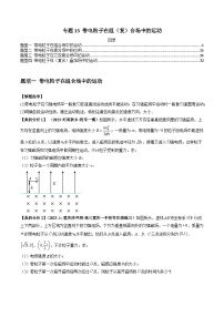 【二輪復(fù)習(xí)】高考物理專題13 帶電粒子在組（題型專練）復(fù)合場中的運(yùn)動(dòng).zip