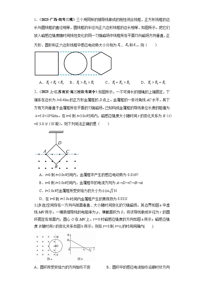 【二轮复习】高考物理专题15 电磁感应定律及其应用(题型专练)(原卷版)第3页