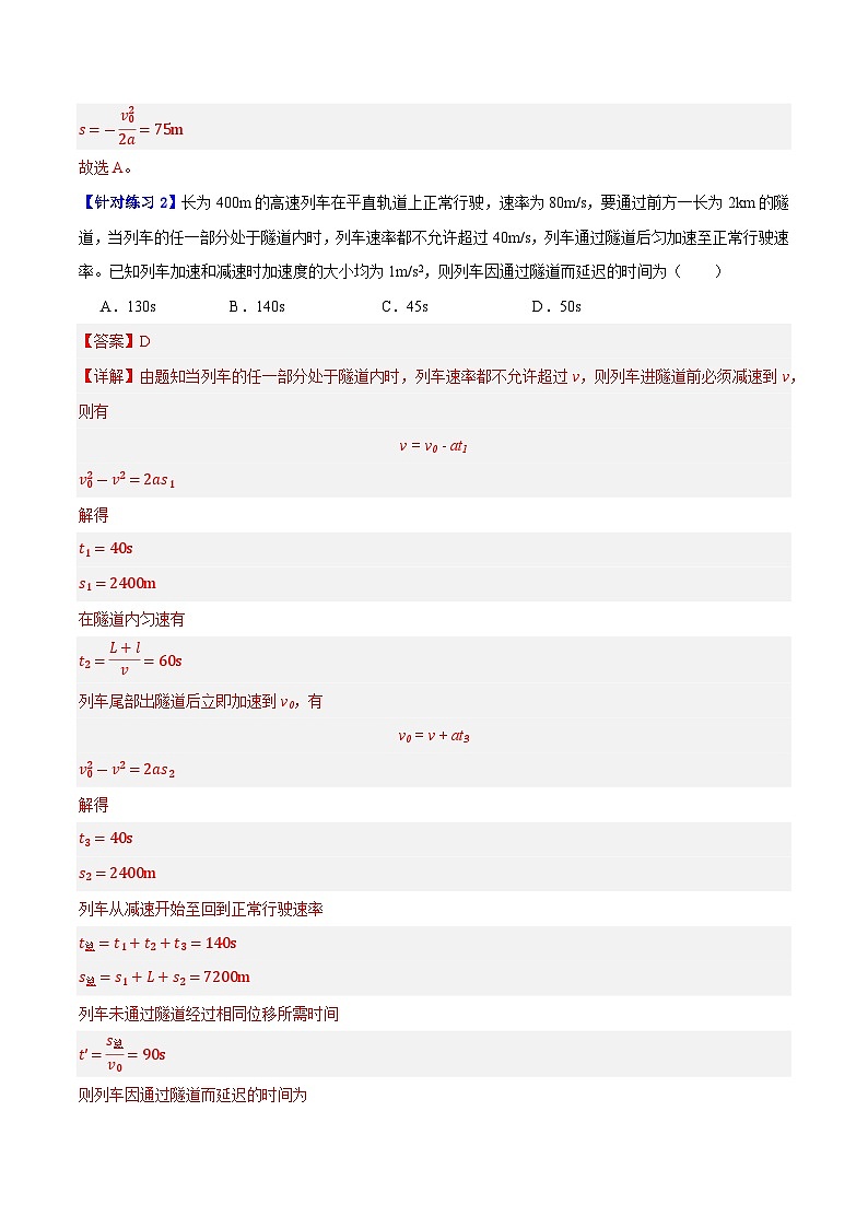【二轮复习】高考物理专题01 匀变速直线运动及运动图像的运用(基础+培优)(解析版)第2页