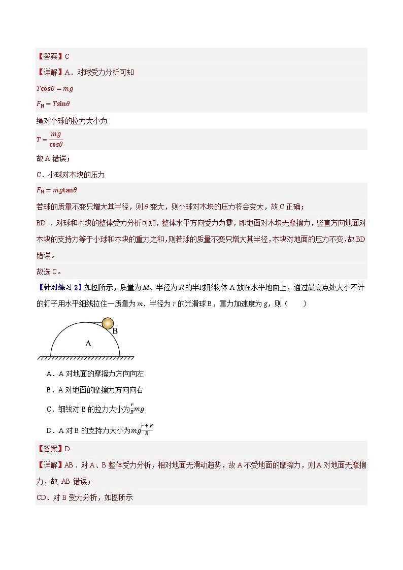 【二輪復(fù)習(xí)】高考物理專(zhuān)題02 相互作用——力（基礎(chǔ)+培優(yōu)）（解析版）第2頁(yè)