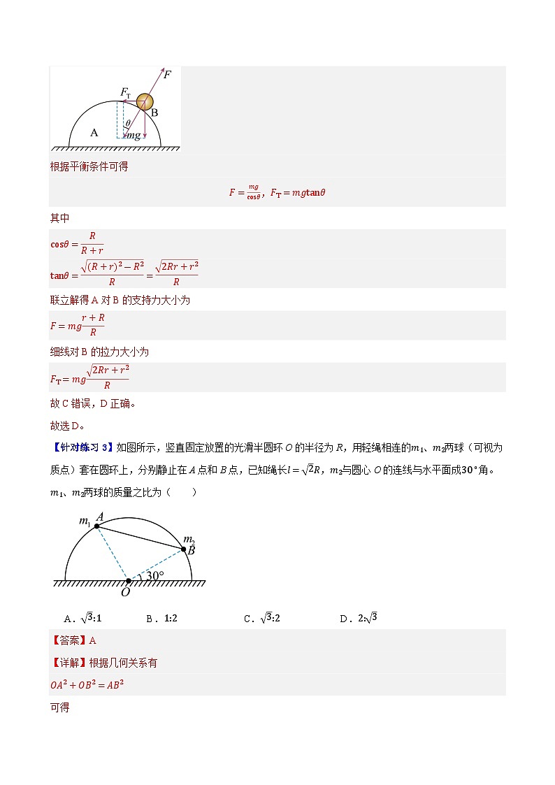 【二輪復(fù)習(xí)】高考物理專(zhuān)題02 相互作用——力（基礎(chǔ)+培優(yōu)）（解析版）第3頁(yè)