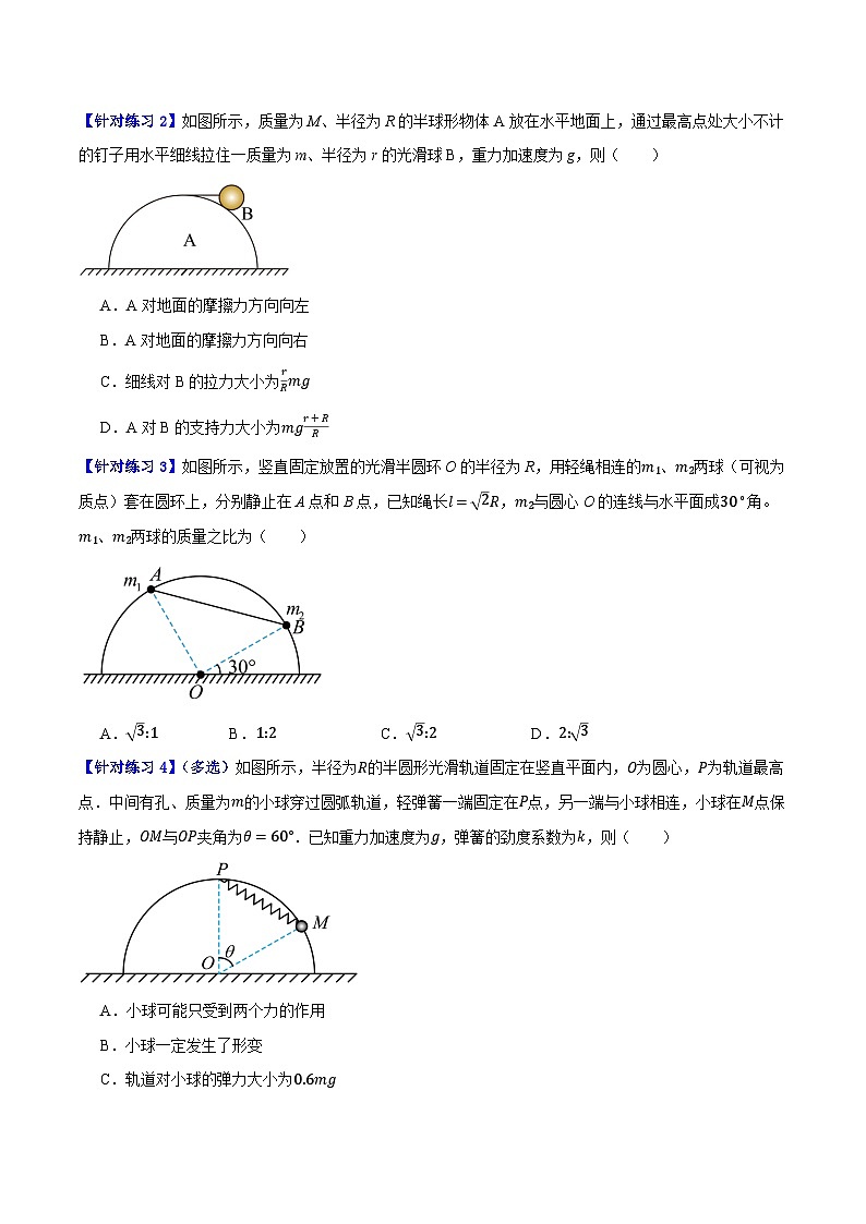 【二輪復(fù)習(xí)】高考物理專(zhuān)題02 相互作用——力(基礎(chǔ)+培優(yōu))(原卷版)第2頁(yè)