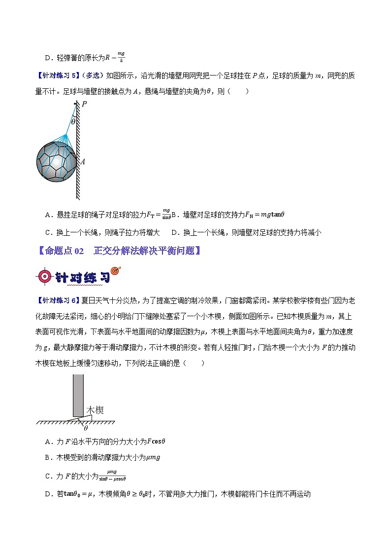 【二輪復(fù)習(xí)】高考物理專(zhuān)題02 相互作用——力（基礎(chǔ)+培優(yōu)）（原卷版）第3頁(yè)