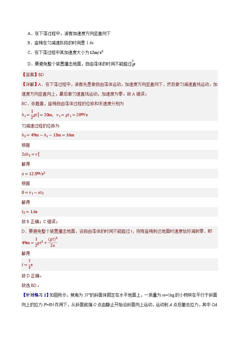 【二轮复习】高考物理专题03 牛顿运动定律的综合运用(基础+培优)(解析版)第2页