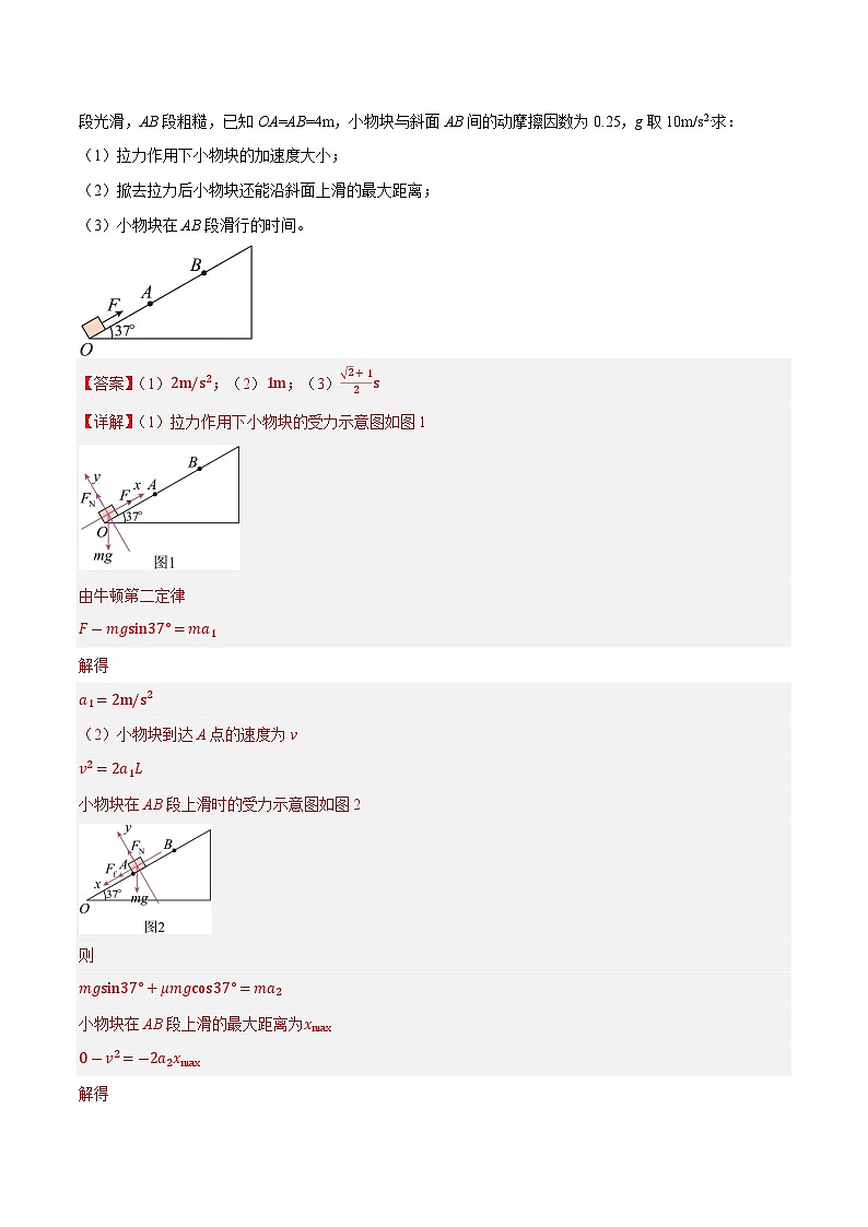 【二轮复习】高考物理专题03 牛顿运动定律的综合运用(基础+培优)(解析版)第3页