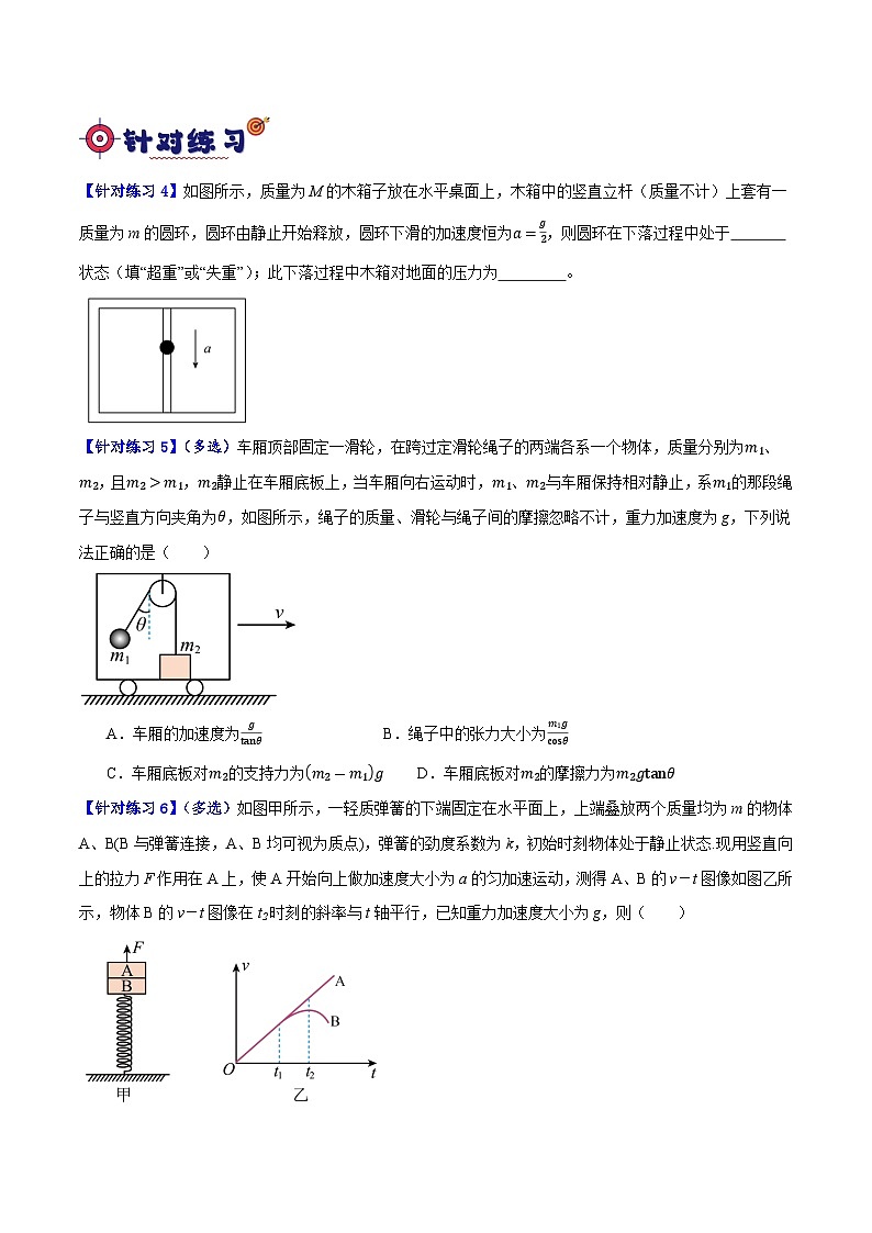 【二轮复习】高考物理专题03 牛顿运动定律的综合运用(基础+培优)(原卷版)第3页