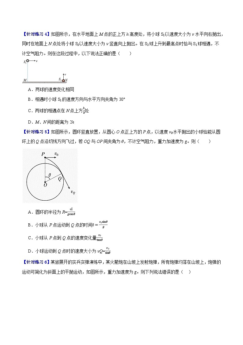 【二轮复习】高考物理专题04 曲线运动(基础+培优)(原卷版)第3页