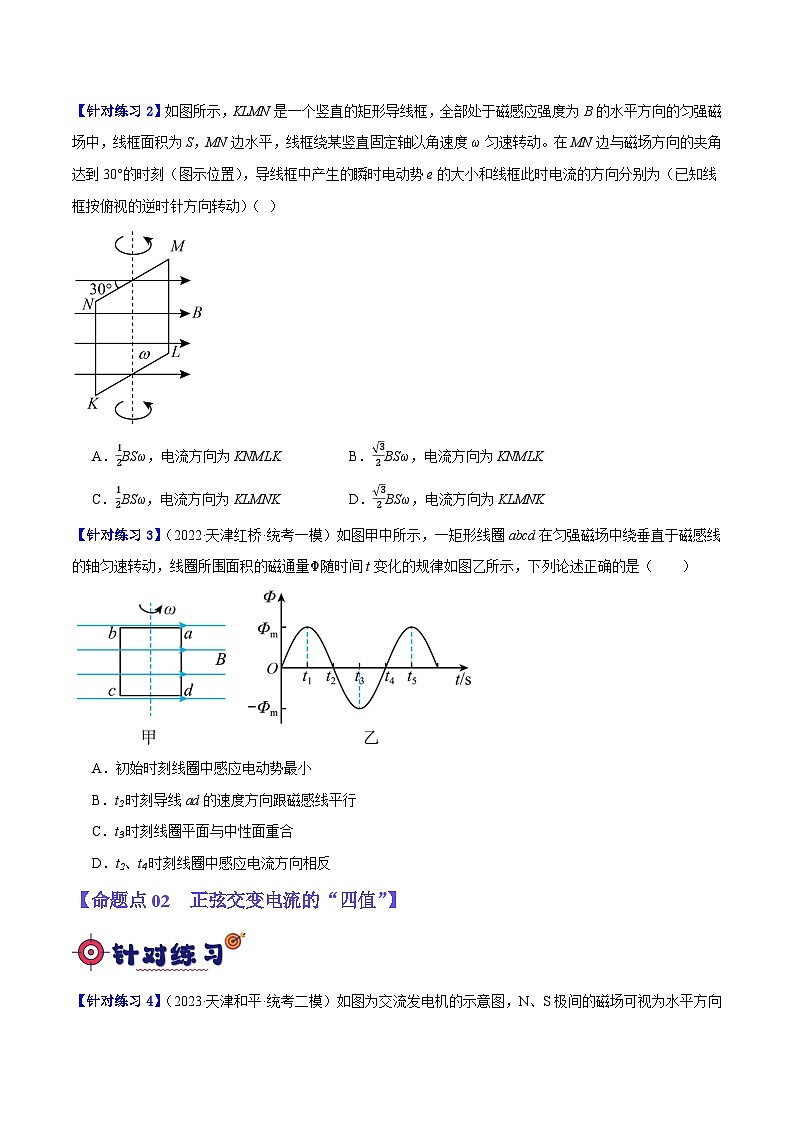 【二轮复习】高考物理专题10 交变电流及远距离输电的运用(基础+培优)(原卷版)第2页