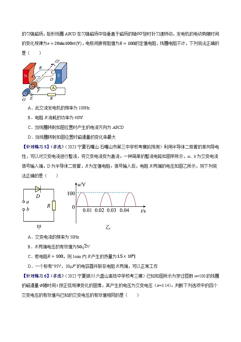 【二轮复习】高考物理专题10 交变电流及远距离输电的运用(基础+培优)(原卷版)第3页