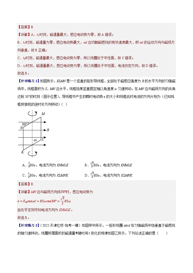 【二轮复习】高考物理专题10 交变电流及远距离输电的运用(基础+培优)(解析版)第2页