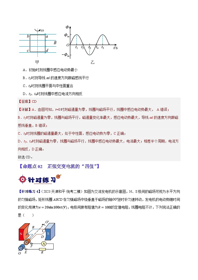 【二轮复习】高考物理专题10 交变电流及远距离输电的运用(基础+培优)(解析版)第3页