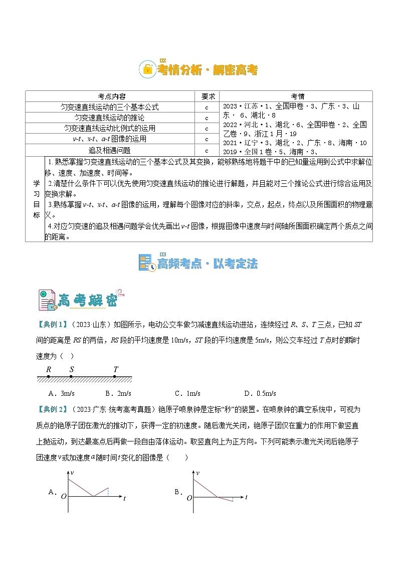 【二轮复习】高考物理专题01 匀变速直线运动及运动图像的运用(讲义)(原卷版)第2页