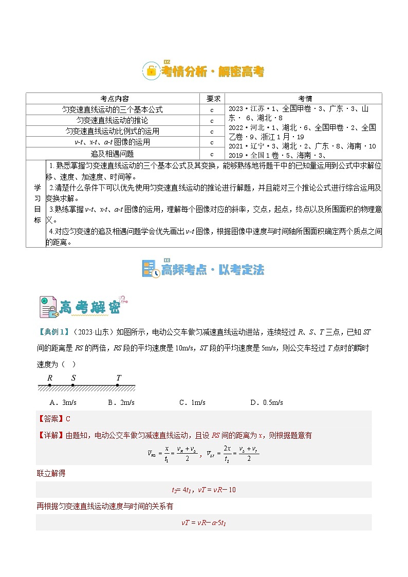 【二轮复习】高考物理专题01 匀变速直线运动及运动图像的运用(讲义)(解析版)第2页