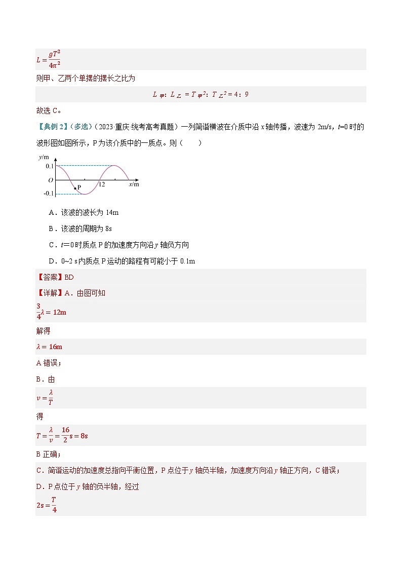 【二轮复习】高考物理专题11 机械波及光的运用(讲义)(解析版)第3页