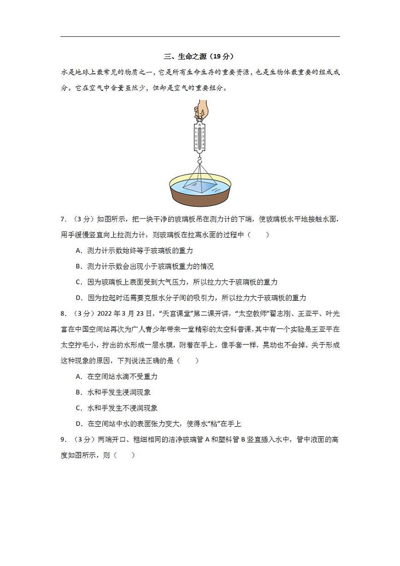 2024年高考押题预测卷03【上海卷】物理(考试版)第3页