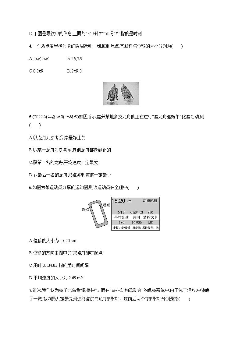 高中物理学考复习优化练习1描述运动的几个物理量含答案第2页