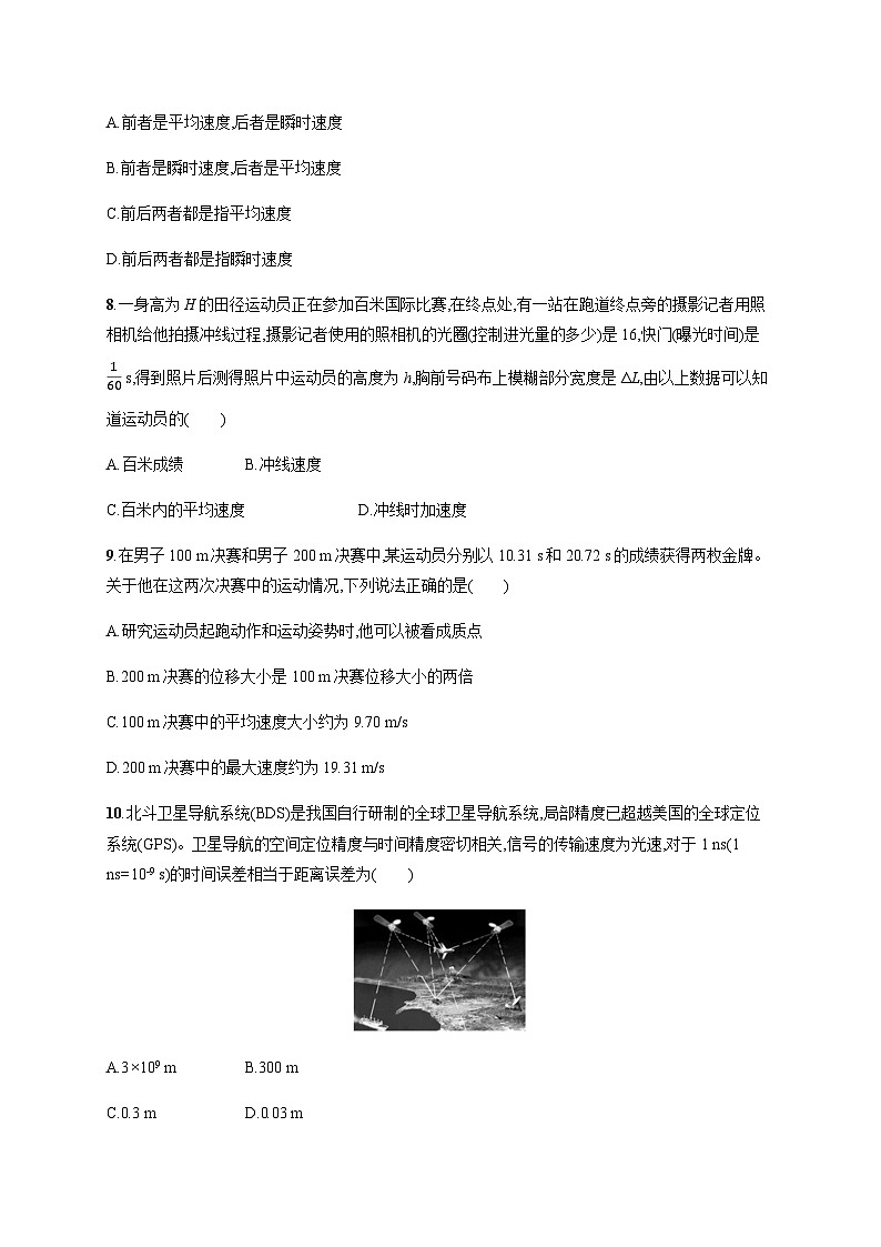 高中物理学考复习优化练习1描述运动的几个物理量含答案第3页