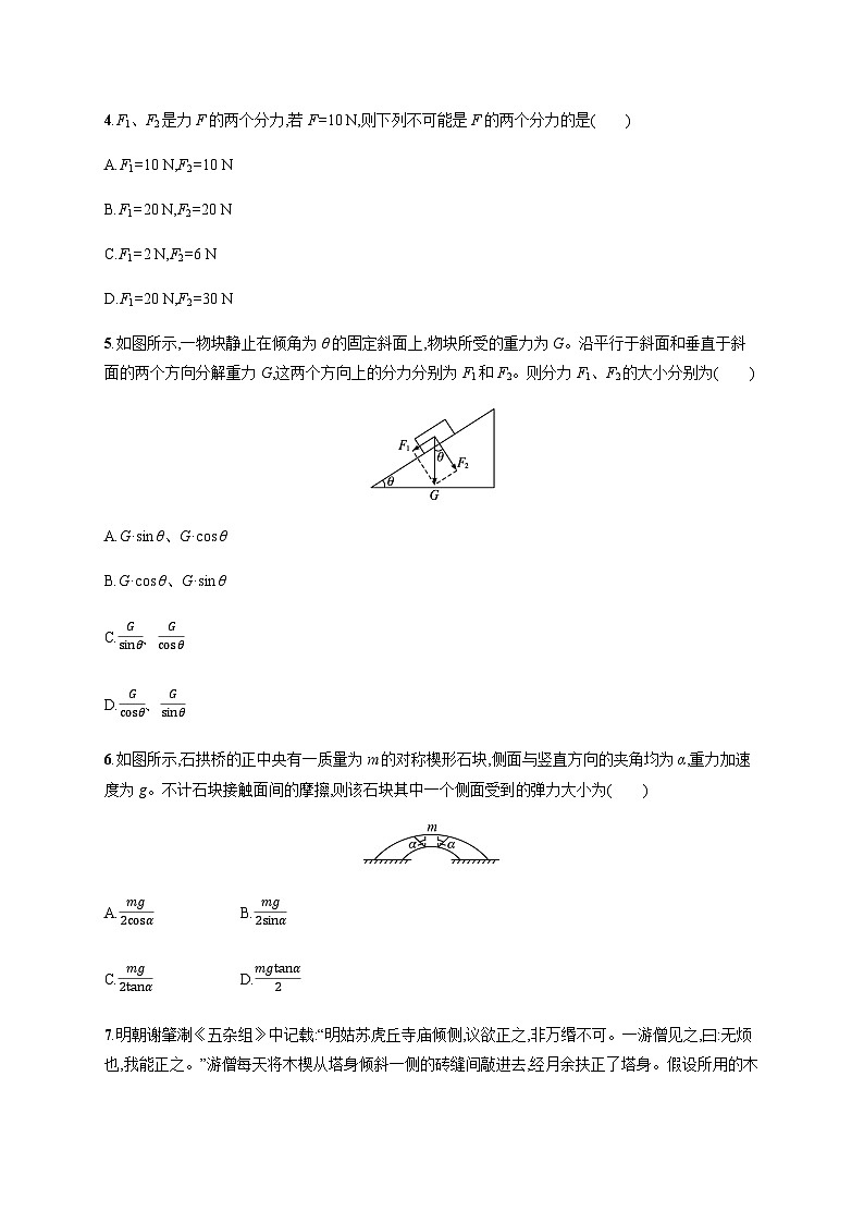 高中物理学考复习优化练习4牛顿第三定律、力的合成与分解含答案第2页