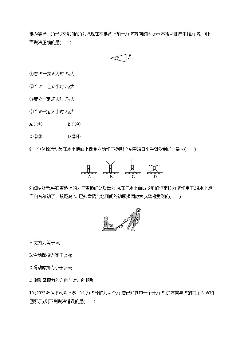 高中物理学考复习优化练习4牛顿第三定律、力的合成与分解含答案第3页