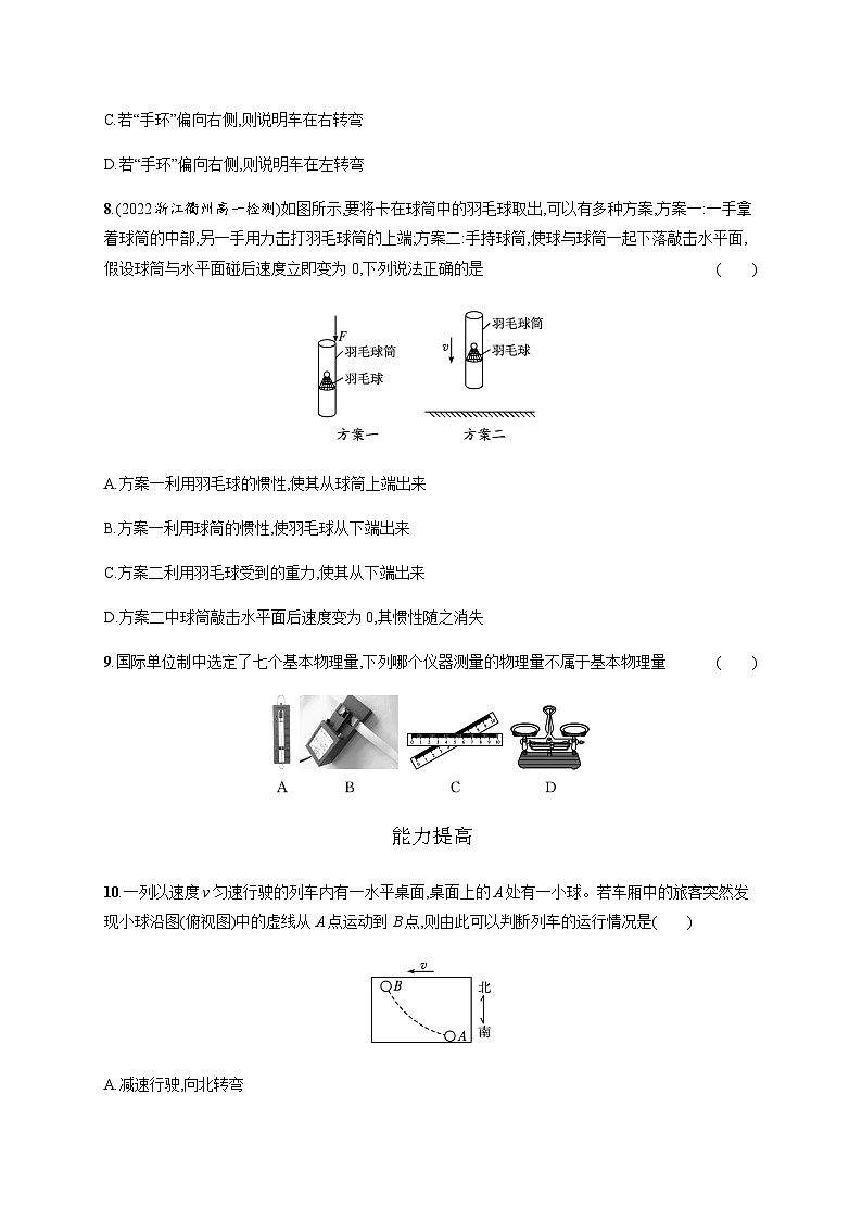 高中物理学考复习优化练习6牛顿第一定律、力学单位制含答案第3页