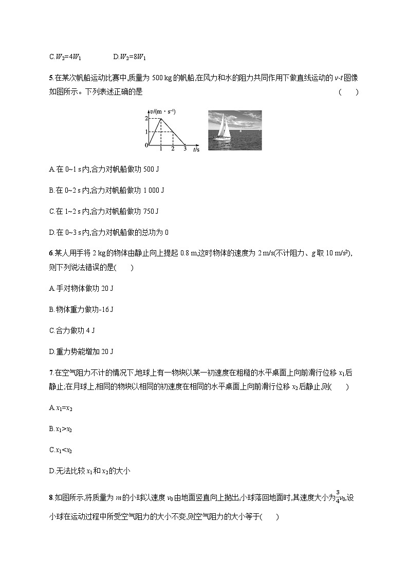 高中物理学考复习优化练习12势能和动能动能定理及其应用含答案第2页