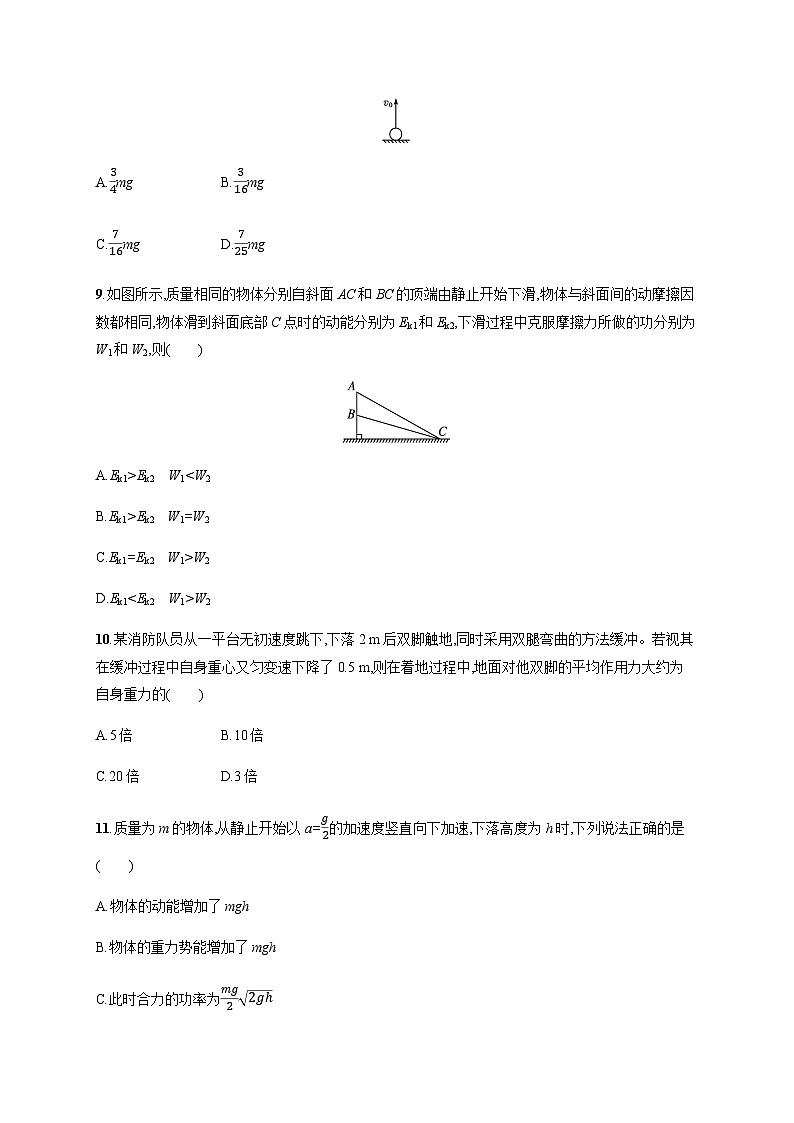 高中物理学考复习优化练习12势能和动能动能定理及其应用含答案第3页