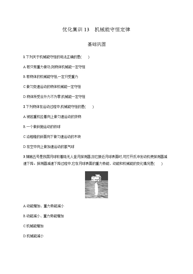 高中物理学考复习优化练习13机械能守恒定律含答案第1页