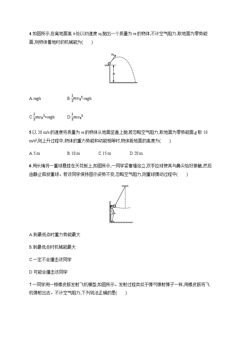 高中物理学考复习优化练习13机械能守恒定律含答案第2页