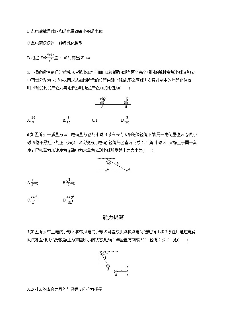 高中物理学考复习优化练习14电荷与库仑定律含答案第2页
