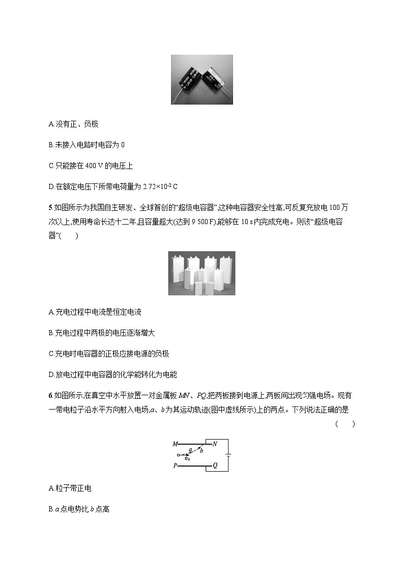 高中物理学考复习优化练习17电容器的电容带电粒子在电场中的运动含答案第2页