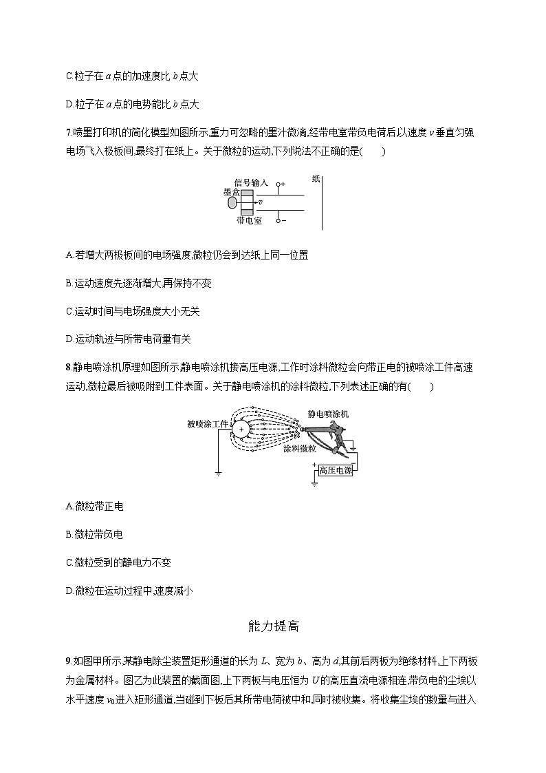高中物理学考复习优化练习17电容器的电容带电粒子在电场中的运动含答案第3页