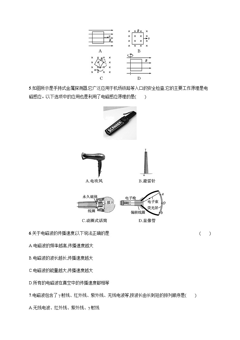 高中物理学考复习优化练习21电磁感应现象、电磁波的发现、能量量子化含答案第2页