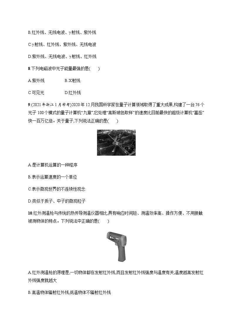 高中物理学考复习优化练习21电磁感应现象、电磁波的发现、能量量子化含答案第3页