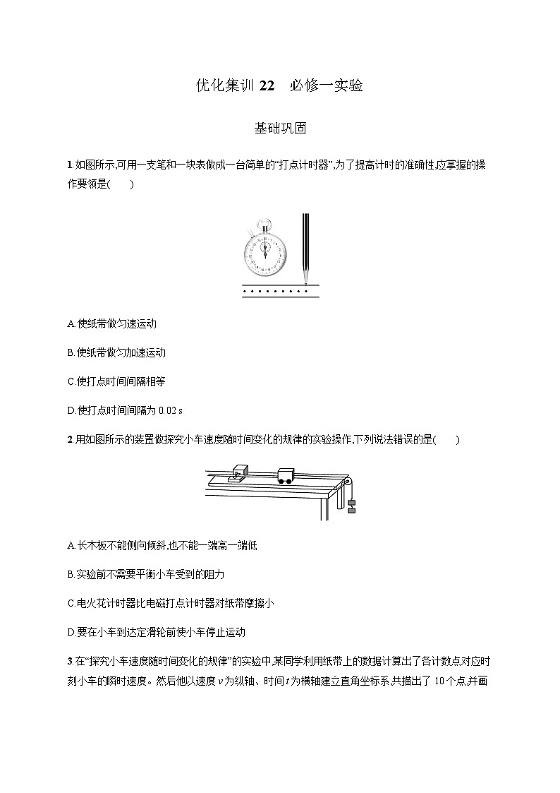 高中物理学考复习优化练习22必修一实验含答案第1页