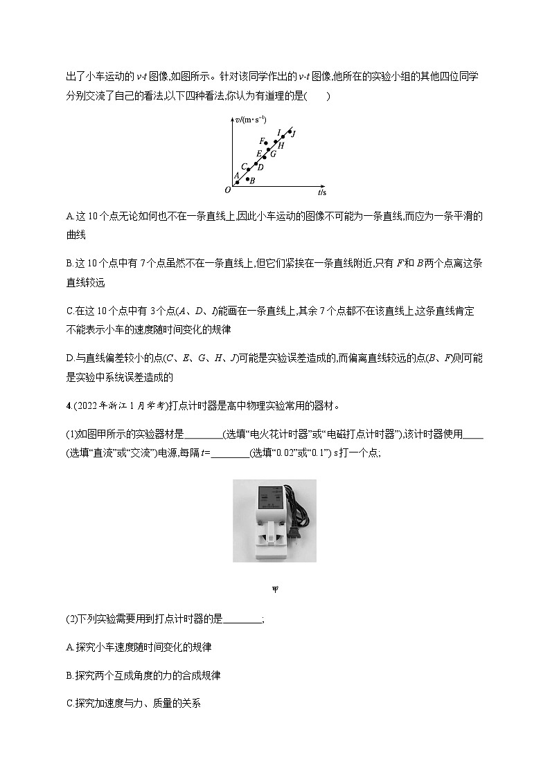 高中物理学考复习优化练习22必修一实验含答案第2页
