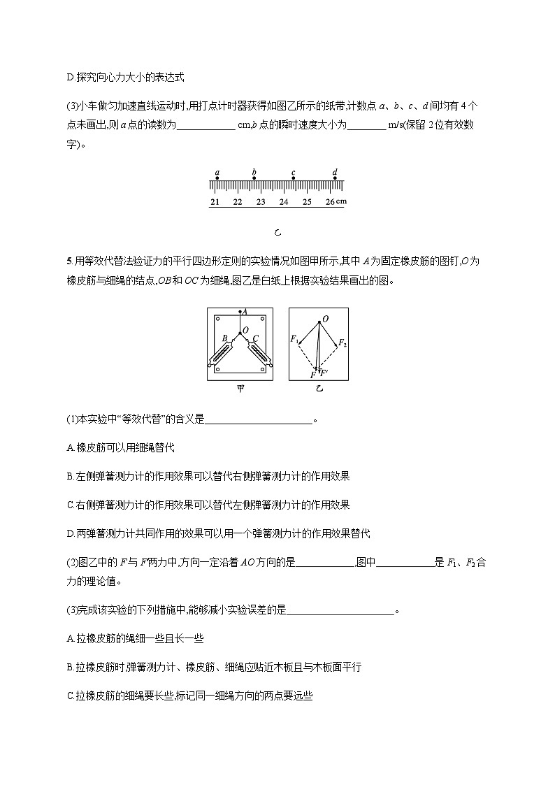 高中物理学考复习优化练习22必修一实验含答案第3页