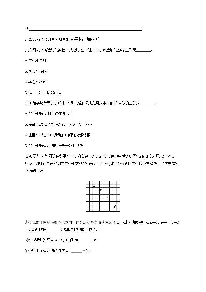 高中物理学考复习优化练习23必修二实验含答案第2页