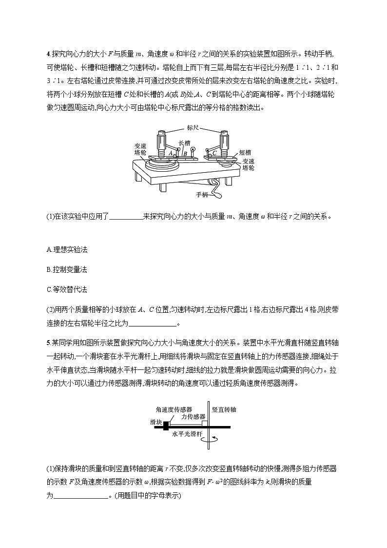 高中物理学考复习优化练习23必修二实验含答案第3页