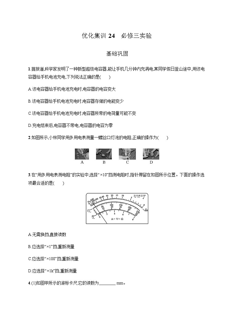 高中物理学考复习优化练习24必修三实验含答案第1页