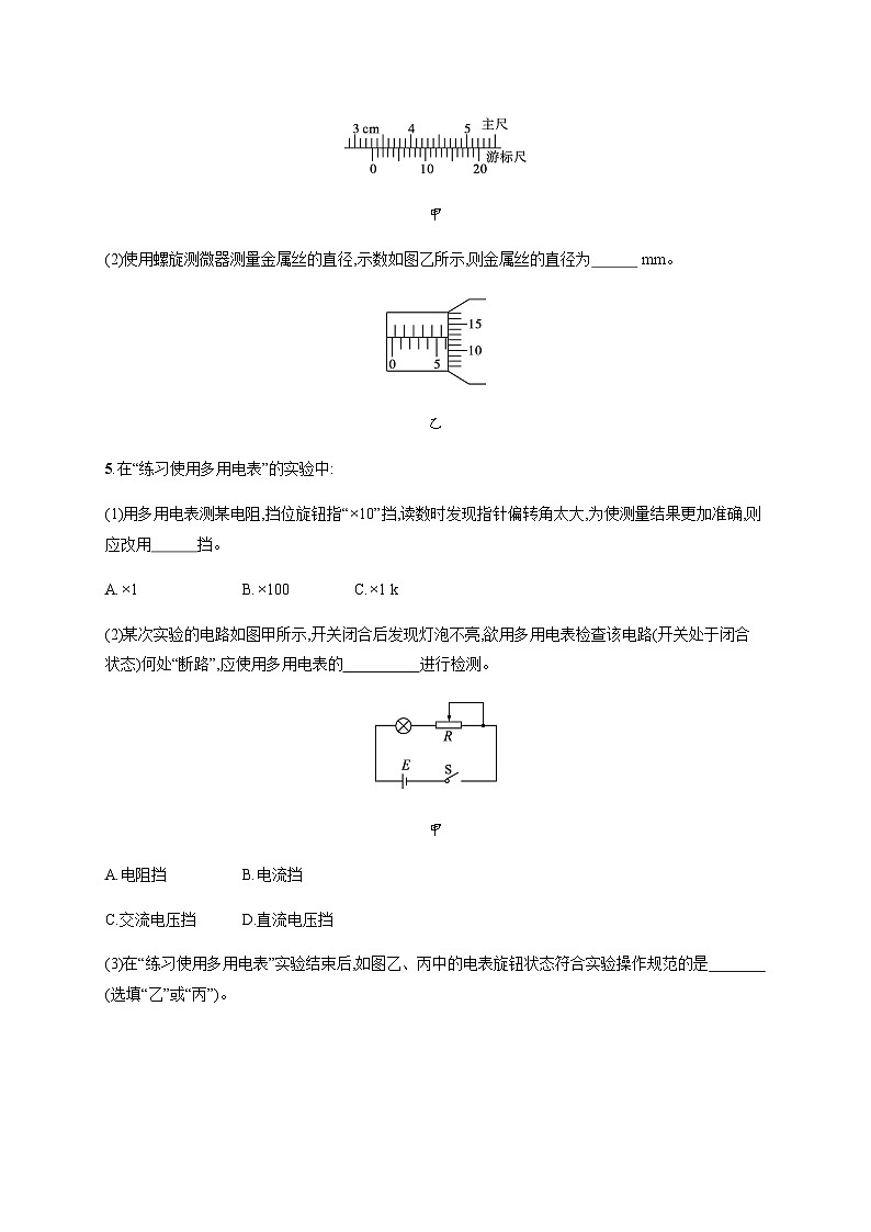 高中物理学考复习优化练习24必修三实验含答案第2页